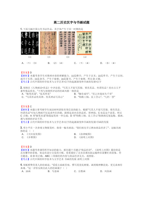 高二历史汉字与书画试题
