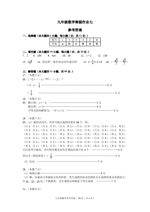 寒假作业答案七