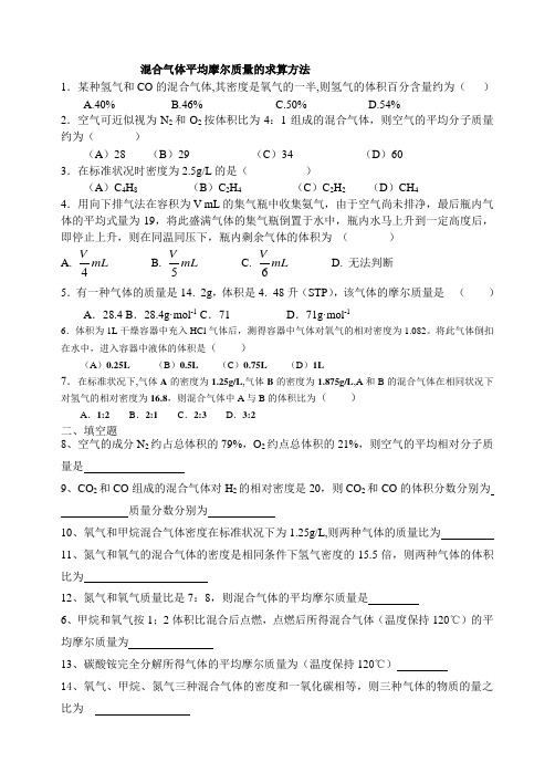 混合气体平均摩尔质量的求算方法有哪些