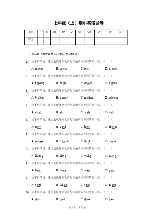 江苏省无锡市七年级(上)期中英语试卷解析版