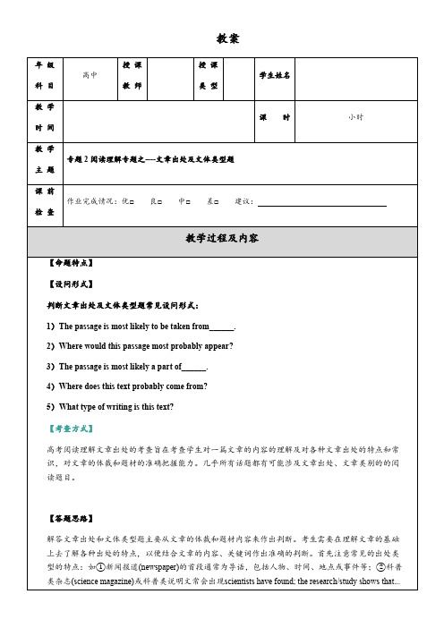 高三专题阅读理解专题之文章出处及文体类型题