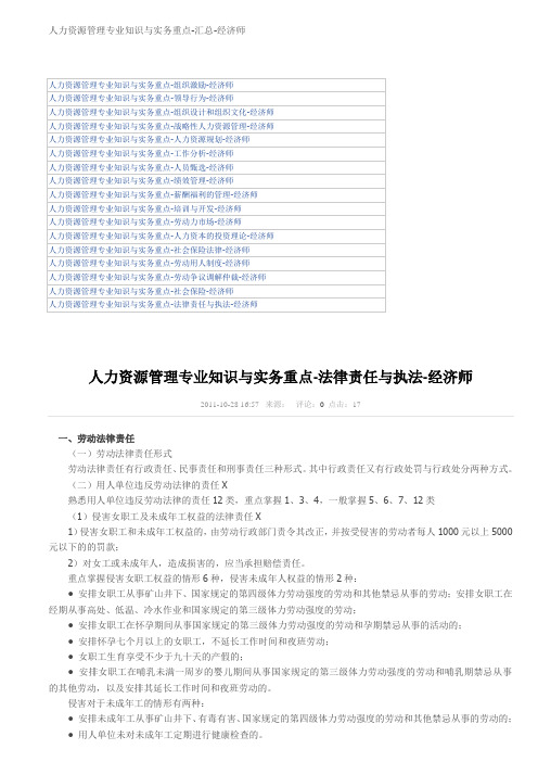 人力资源管理专业知识与实务重点知识讲解