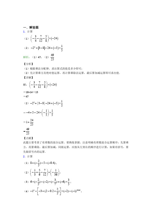 楚雄市第一中学七年级数学上册第一单元《有理数》-解答题专项经典测试卷(答案解析)