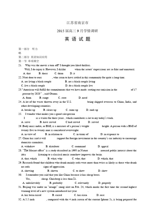 江苏省南京市高三9月学情调研——英语英语