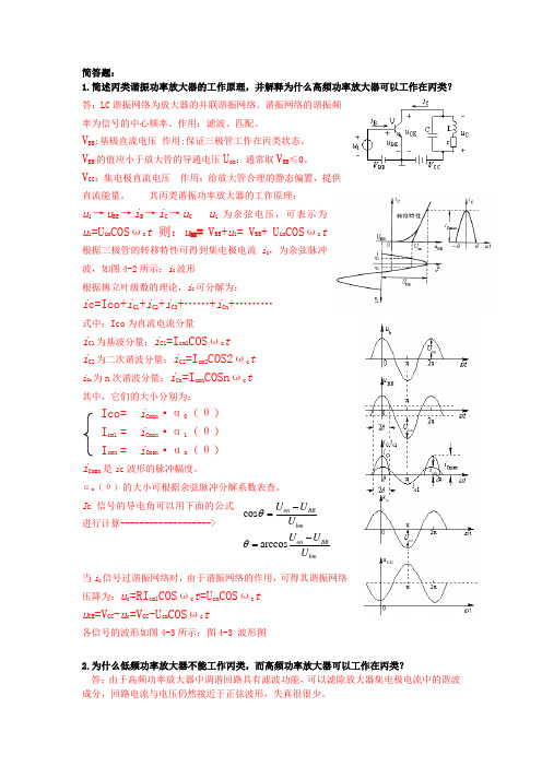 通信电子线路考试题目(2)