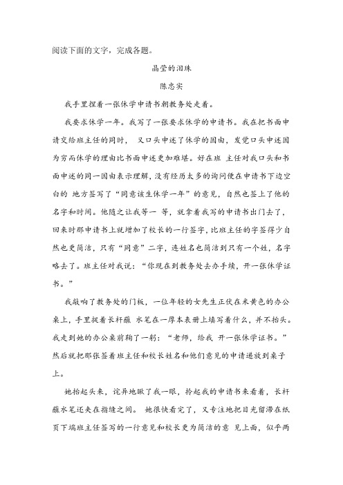 《晶莹的泪珠》阅读练习及答案