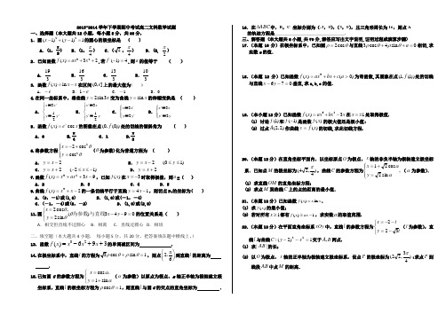 高二下学期期中考试文科数学试题及答案