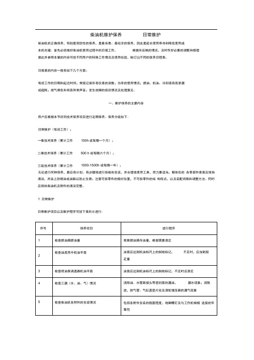 6135柴油机的维护保养