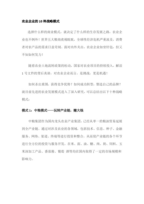 农业企业的10种商业模式