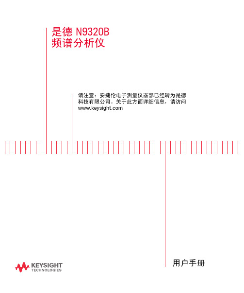 经济型频谱分析仪N9320B用户手册