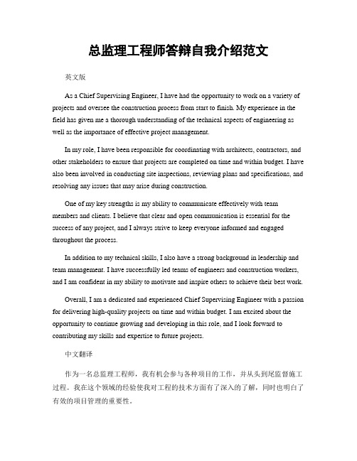 总监理工程师答辩自我介绍范文