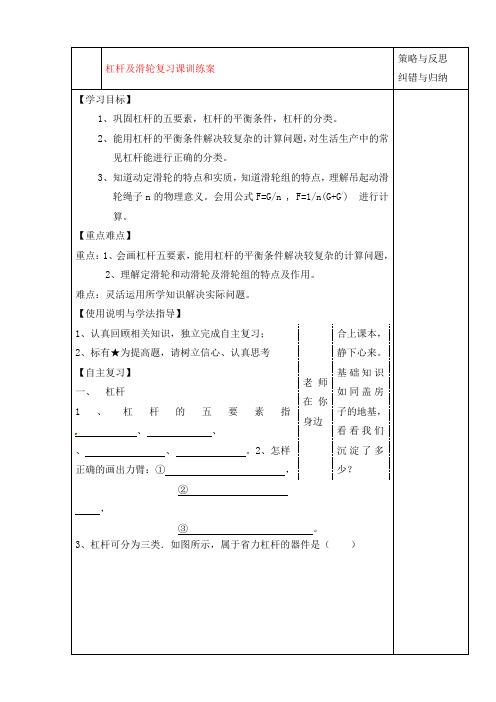 陕西省西安市庆安中学2020届九年级物理上册 杠杆及滑轮复习课训练案导学案(无答案) 苏科版