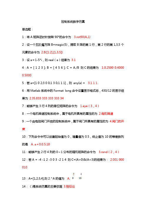 控制系统数字仿真  吉大考试题库答案