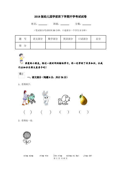 2019版幼儿园学前班下学期开学考试试卷