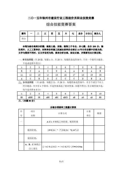 2015年徐州造价选拔案例试卷 (答案)