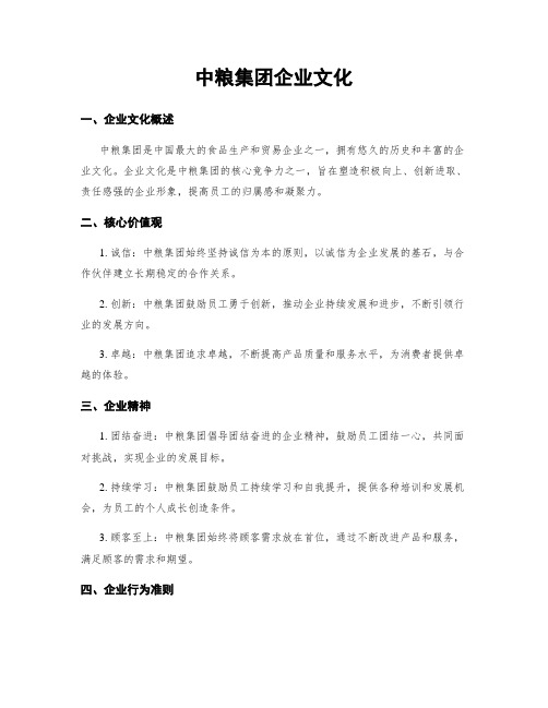 中粮集团企业文化