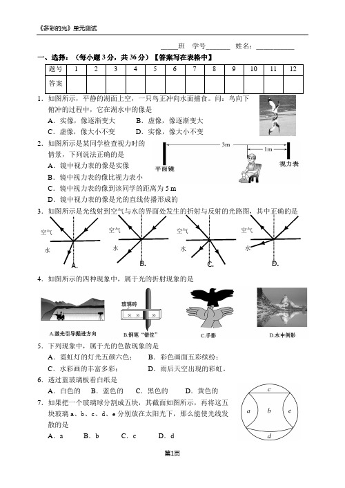 单元测试3__多彩的光