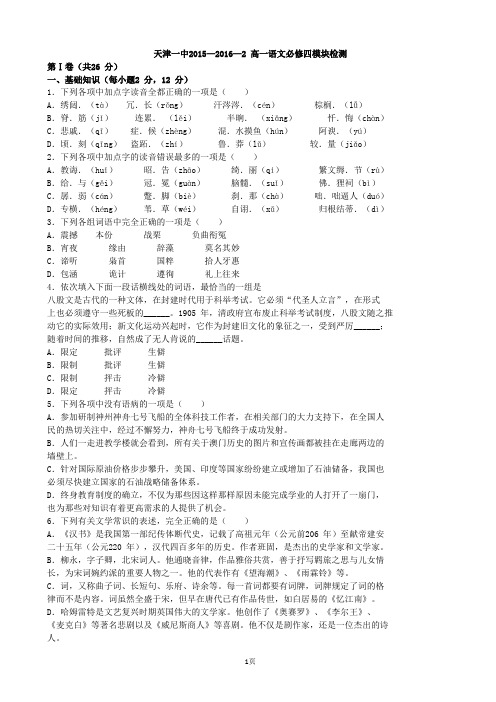 2015-2016学年天津市第一中学高一下学期期末考试语文试题(word版)
