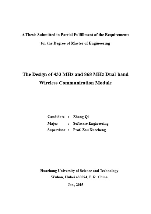 433mhz和868mhz双频段无线通信模块设计