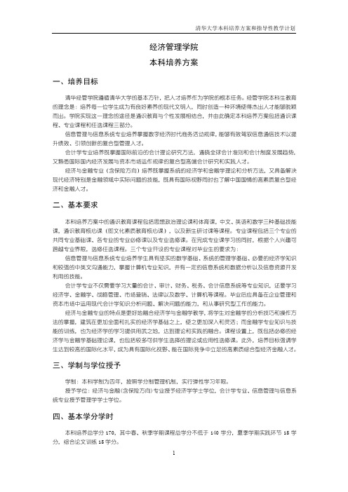 清华大学信管专业培养方案