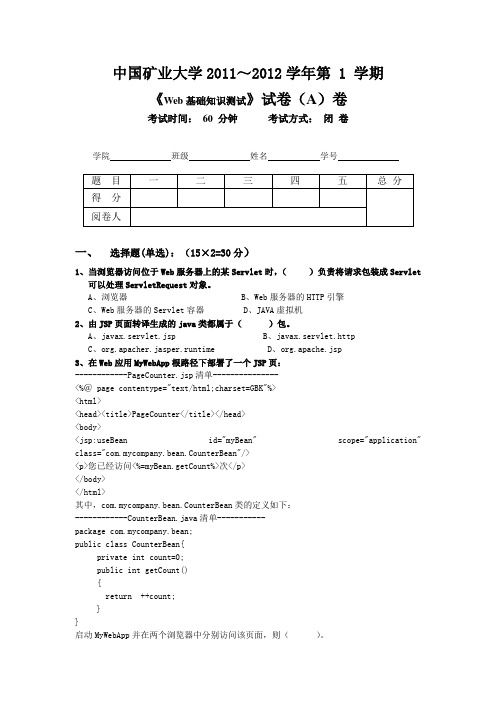 JAVA WEB测试题(矿大)