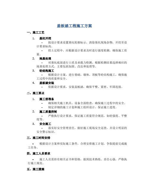 盖板涵工程施工方案doc