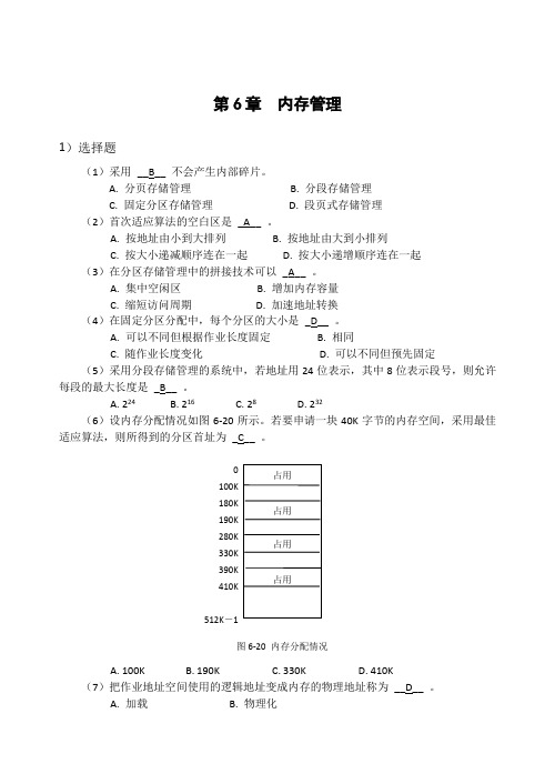 计算机操作系统习题及答案(6)