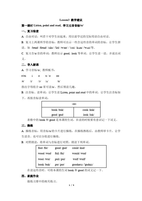 科普版英语四年级上册_Lesson3_教学建议