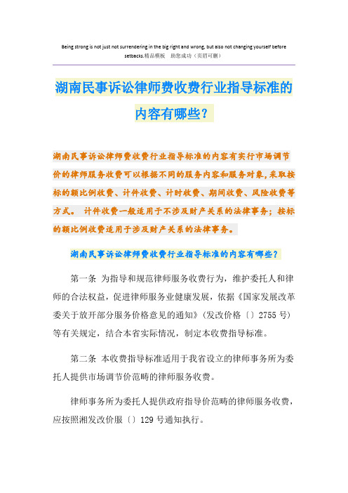 湖南民事诉讼律师费收费行业指导标准的内容有哪些？