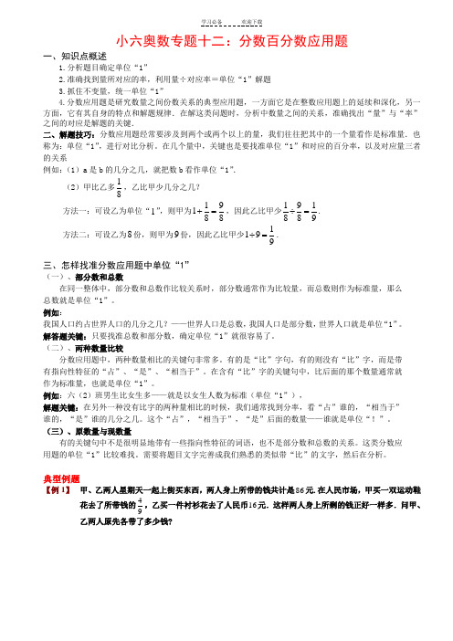 六年级奥数十二.分数百分数应用题.教师版