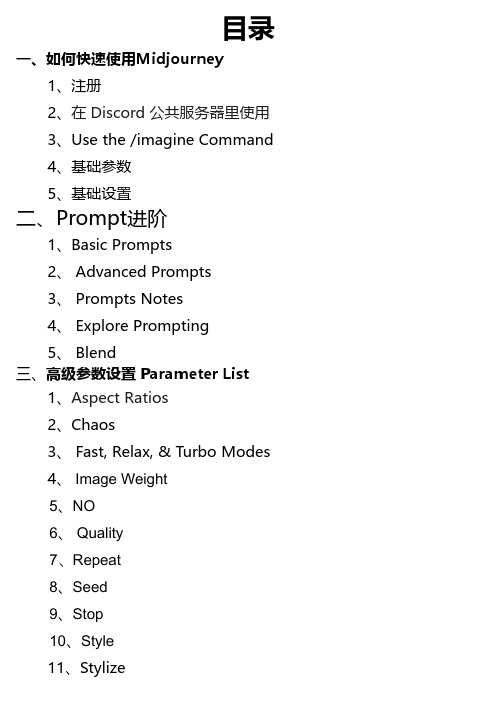 Midjourney入门到精通