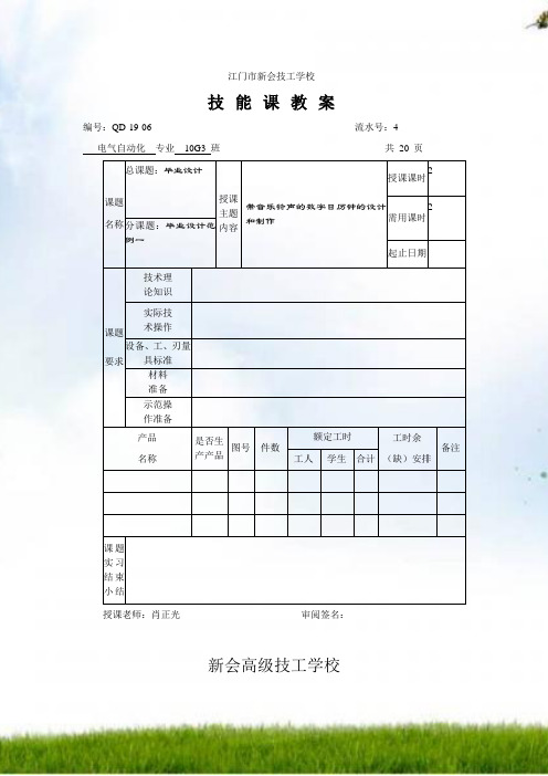 4毕业设计范例一-音乐铃声的数字日历钟的设计与制作