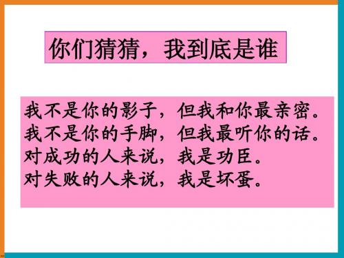 高二(1班)主题班会课件：《习惯与人生》