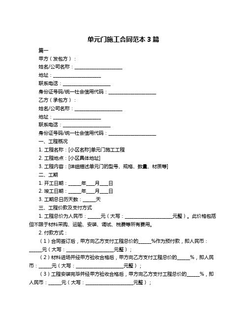 单元门施工合同范本3篇