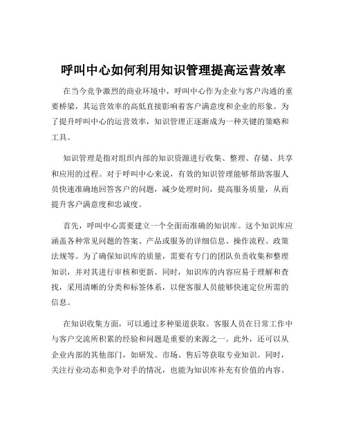 呼叫中心如何利用知识管理提高运营效率