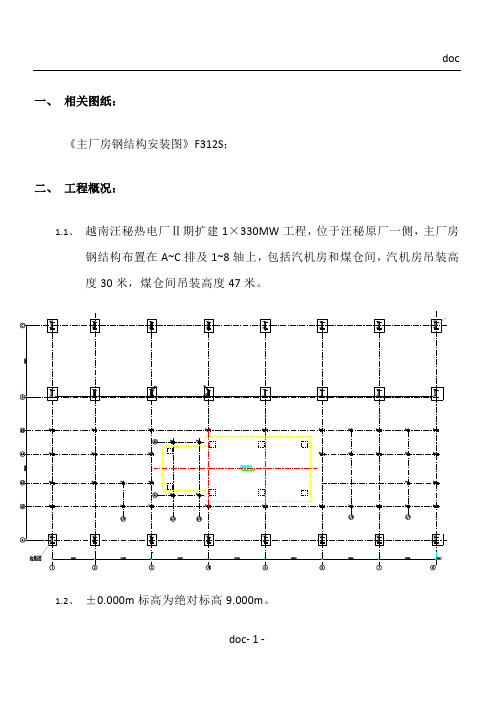 主厂房吊装施工方案..