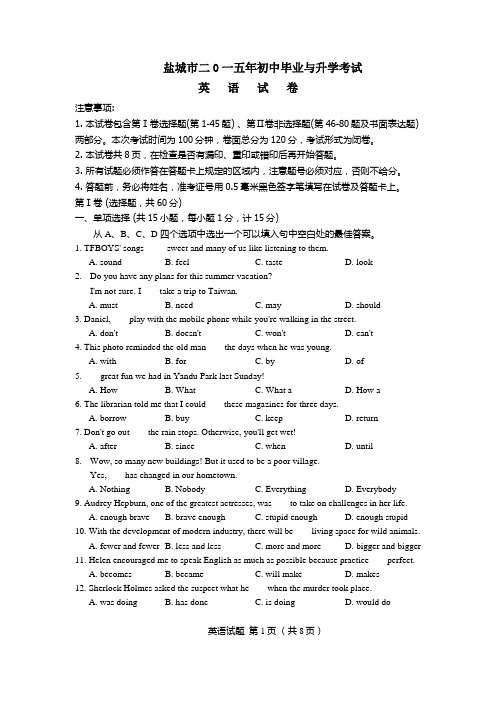 2015年江苏省盐城市中考英语试卷及答案