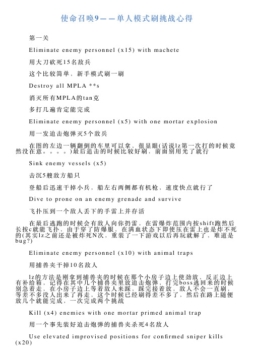 使命召唤9——单人模式刷挑战心得