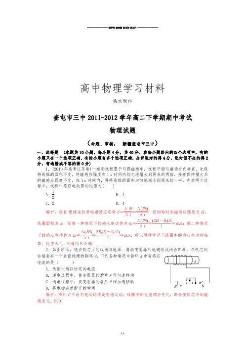 人教版高中物理选修3-3奎屯市三中-高二下学期期中考试.docx