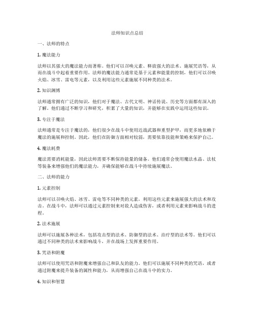 法师知识点总结