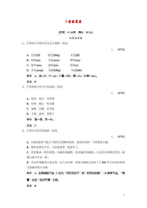 高中语文 43窗前晨景同步练习 新人教版选修《外国诗歌散文欣赏》