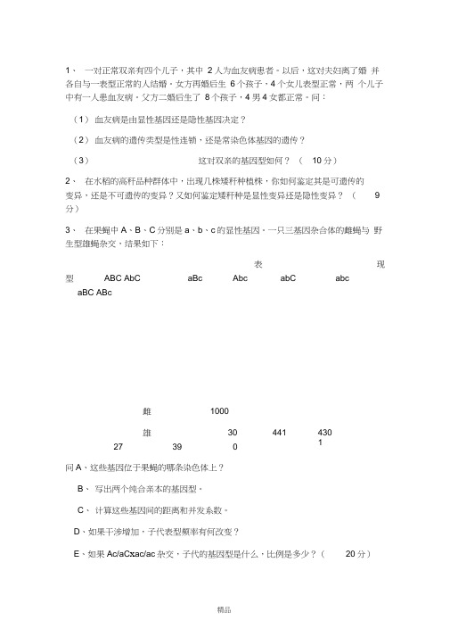 问答与计算(遗传学)