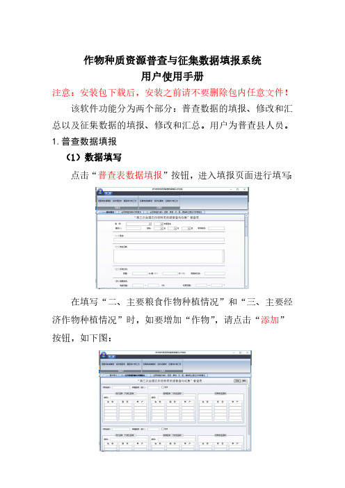 作物种质资源普查与征集数据填报系统用户使用手册