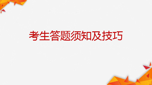 中小学信息技术考试答题须知及技巧