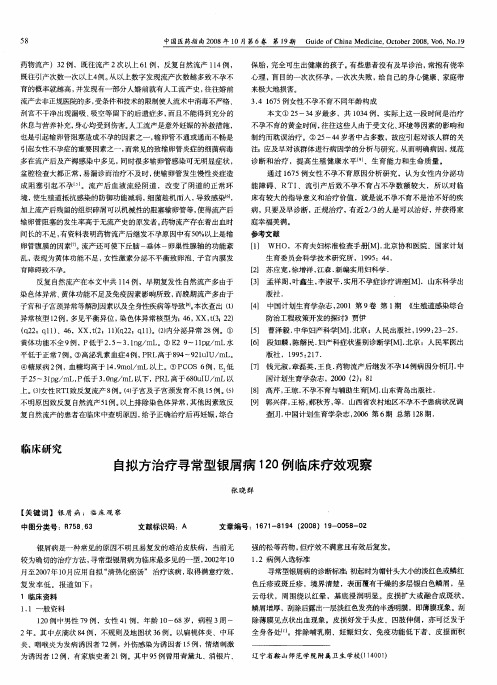 自拟方治疗寻常型银屑病120例临床疗效观察