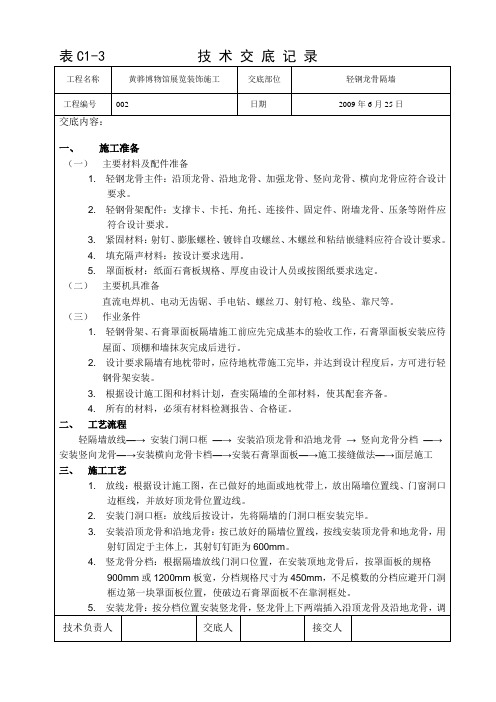 轻质隔墙技术交底记录