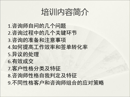 教育咨询师培训