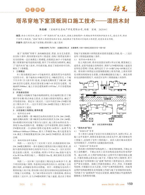 塔吊穿地下室顶板洞口施工技术——混挡木封