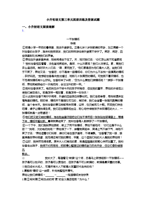 小升初语文第三单元阅读训练及答案试题