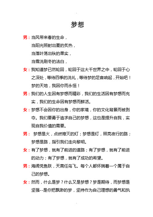 诗歌朗诵《梦想》-(2)